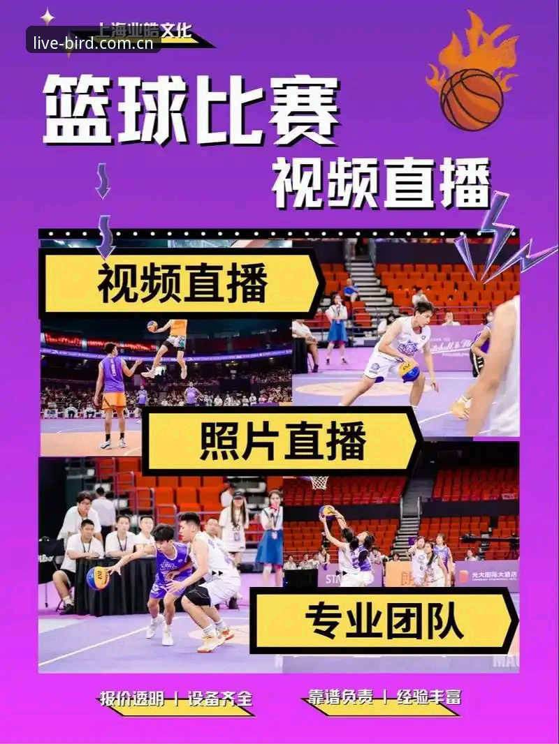 小鸟体育赛事直播vs传统观赛：哪个更适合你的体育生活？